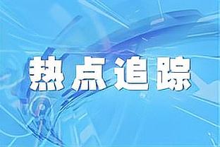 纳斯：恩比德预计明天能打 球队在攻防两端面对热火都做好了准备